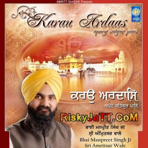 Karau Ardaas Apney Satgur Paas By Bhai Manpreet Singh Ji Sri Amritsar Wale full album mp3 free download 