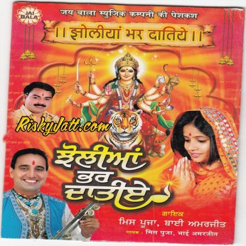 Jholiya Bhar Datiye By Bai Amarjit and Miss Pooja full album mp3 free download 