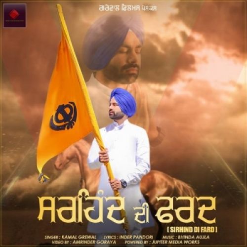 Download Sirhind Di Fard Kamal Grewal mp3 song, Sirhind Di Fard Kamal Grewal full album download