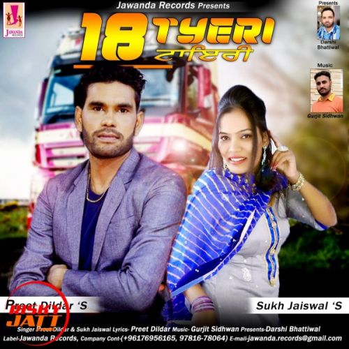 Download 18 Tyeri Preet Dildar, Sukh Jaiswal mp3 song, 18 Tyeri Preet Dildar, Sukh Jaiswal full album download