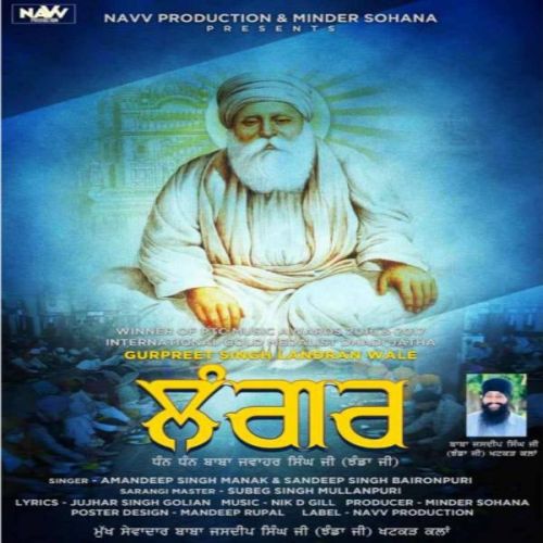 Download Langer Amandeep Singh Manak, Dhadi Gurpreet Singh mp3 song, Langer Amandeep Singh Manak, Dhadi Gurpreet Singh full album download