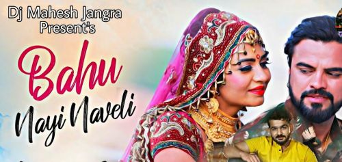 Download Bahu Nayi Naveli Mohit Sharma mp3 song, Bahu Nayi Naveli Mohit Sharma full album download