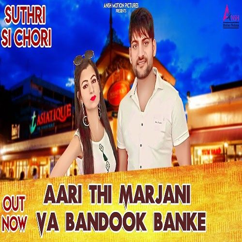 Download Suthri Si Chori Mukesh Foji, Ajay Hooda mp3 song, Suthri Si Chori Mukesh Foji, Ajay Hooda full album download