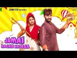 Download Jamai Kache Katega Ruchika Jangid, Amit Dhull mp3 song, Jamai Kache Katega Ruchika Jangid, Amit Dhull full album download