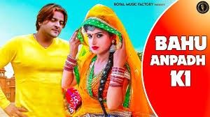 Download Bahu Anpadh Ki Ranvir Kundu, Jyoti Jiya, Himanshi Goswami mp3 song, Bahu Anpadh Ki Ranvir Kundu, Jyoti Jiya, Himanshi Goswami full album download