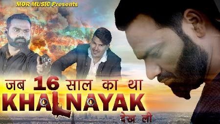 Download Jab 16 Saal Ka Tha Khalnayak Dekh Li Amit Saini Rohtakiya mp3 song, Jab 16 Saal Ka Tha Khalnayak Dekh Li Amit Saini Rohtakiya full album download