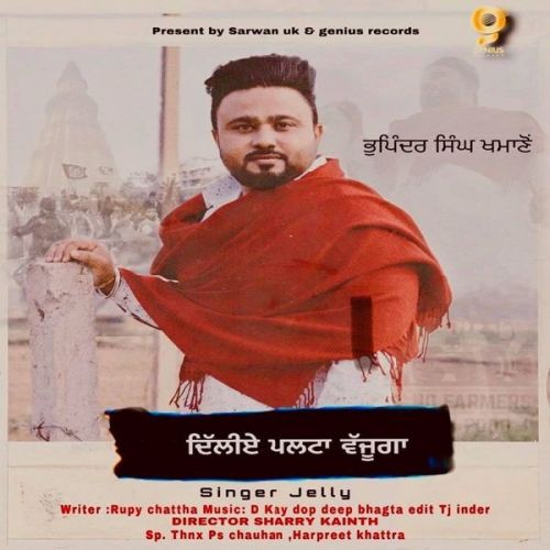 Download Delhiya Palta Vajuga Jelly mp3 song, Delhiya Palta Vajuga Jelly full album download