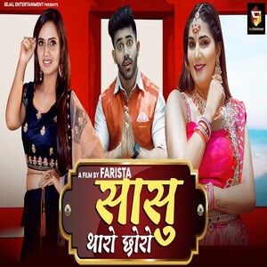 Download Sassu Tharo Choro Ruchika Jangid, Sapna Choudhary mp3 song, Sassu Tharo Choro Ruchika Jangid, Sapna Choudhary full album download