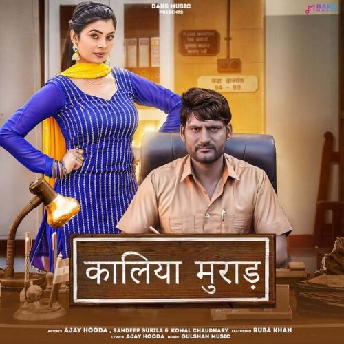 Download Kaliya Murad Sandeep Surila, Komal Chaudhary mp3 song, Kaliya Murad Sandeep Surila, Komal Chaudhary full album download